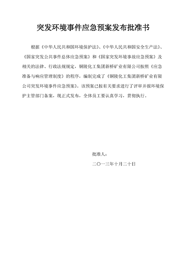 suncitygroup太阳集团矿业公司环保综合预案_页面_02