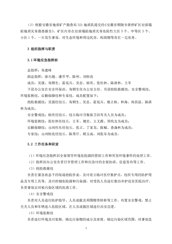 suncitygroup太阳集团矿业公司环保综合预案_页面_09